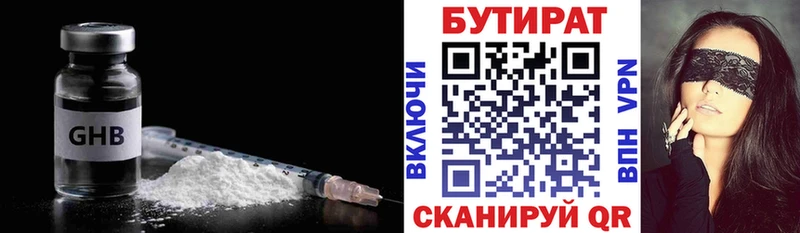 Бутират GHB  наркотики  Асбест 